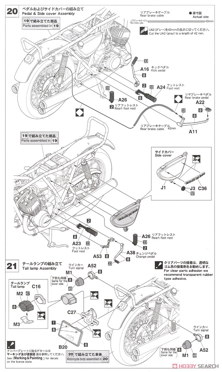 カワサキ 500-SS/MACH III (H1) (プラモデル) 設計図8
