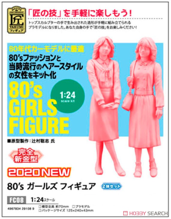 80`s Girls Figure (Set of 2) (Plastic model) Other picture1