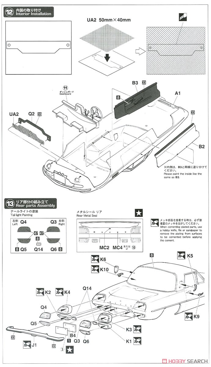 ヱヴァンゲリヲン新劇場版 NERV官用車 w/式波・アスカ・ラングレー (プラモデル) 設計図5