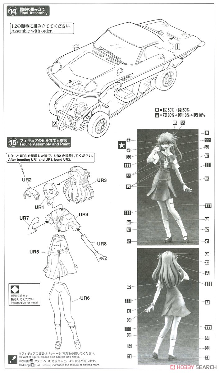 ヱヴァンゲリヲン新劇場版 NERV官用車 w/式波・アスカ・ラングレー (プラモデル) 設計図6