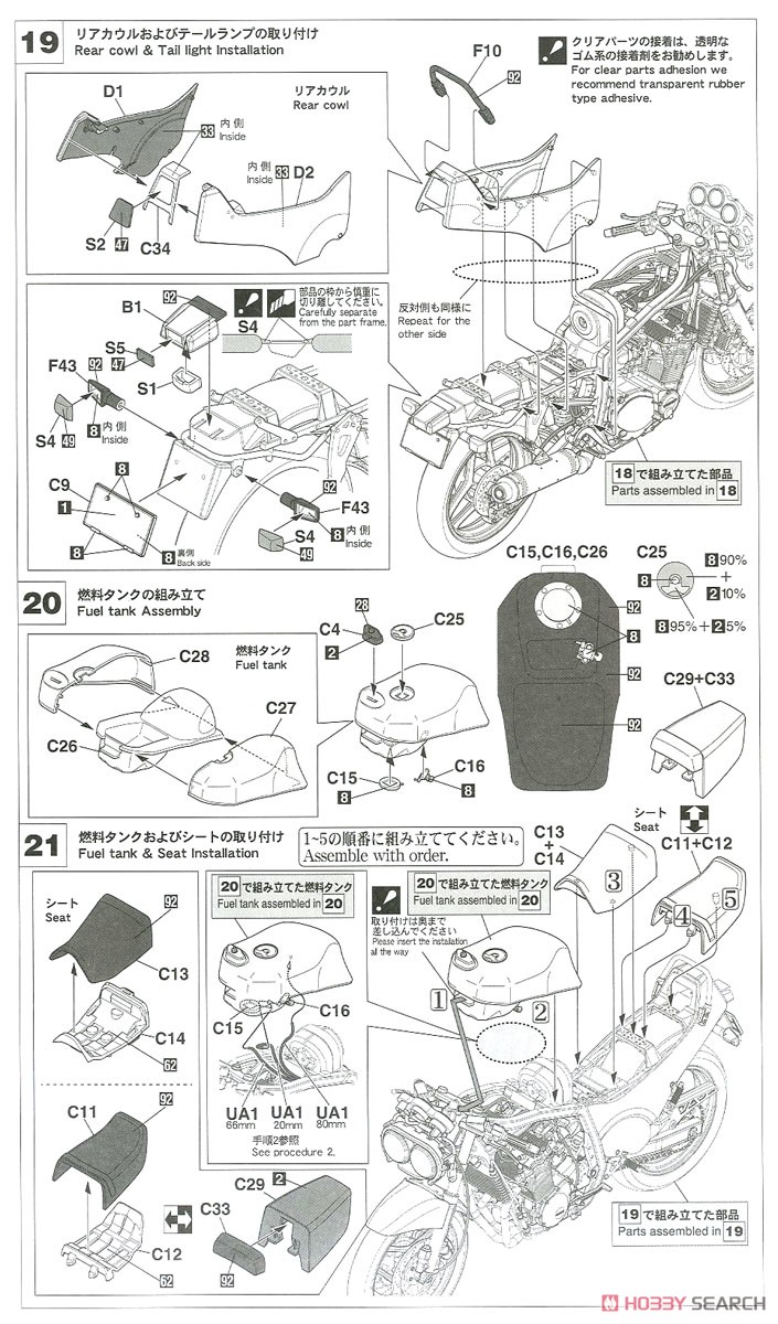 スズキ GSX-R750 (H) (GR71G) (プラモデル) 設計図9