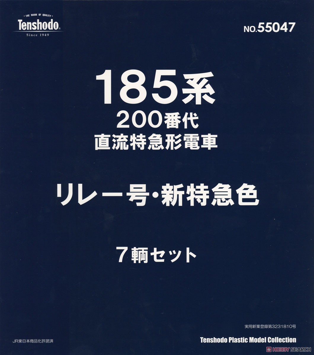 16番(HO) 185系200番代 直流特急形電車 リレー号・新特急色 7輌セット (プラスティック製) (7両セット) (塗装済み完成品) (鉄道模型) パッケージ1