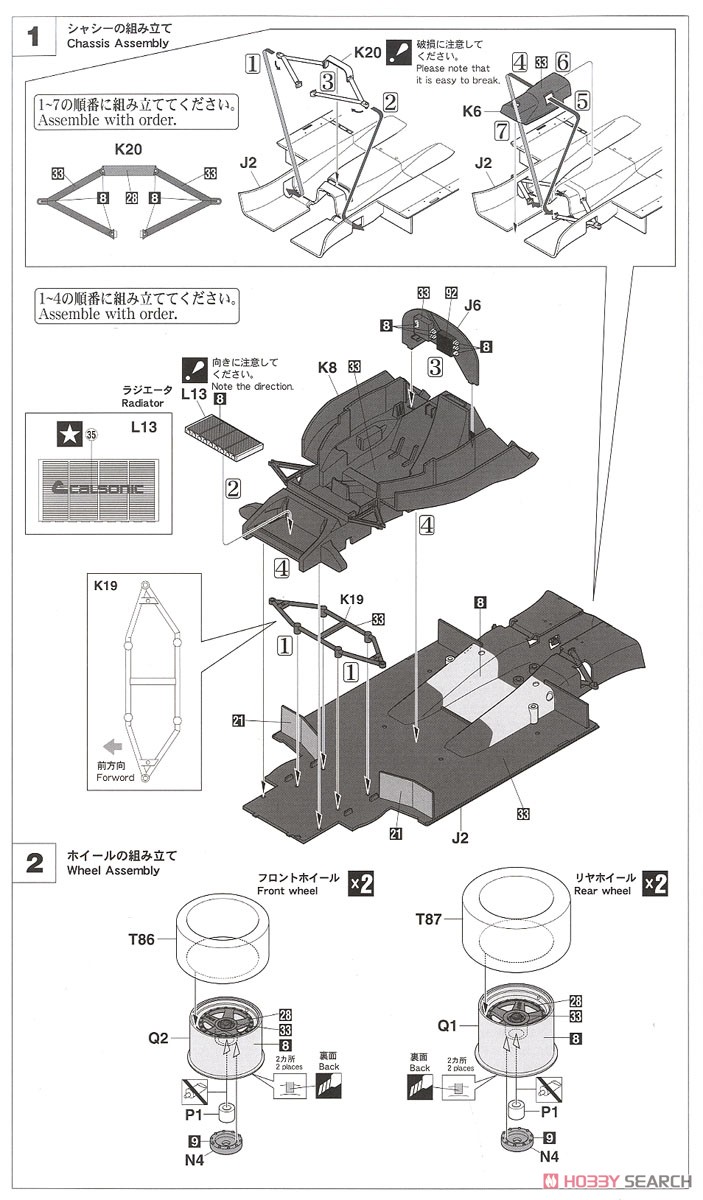 カルソニック ニッサン R92CP (プラモデル) 設計図1