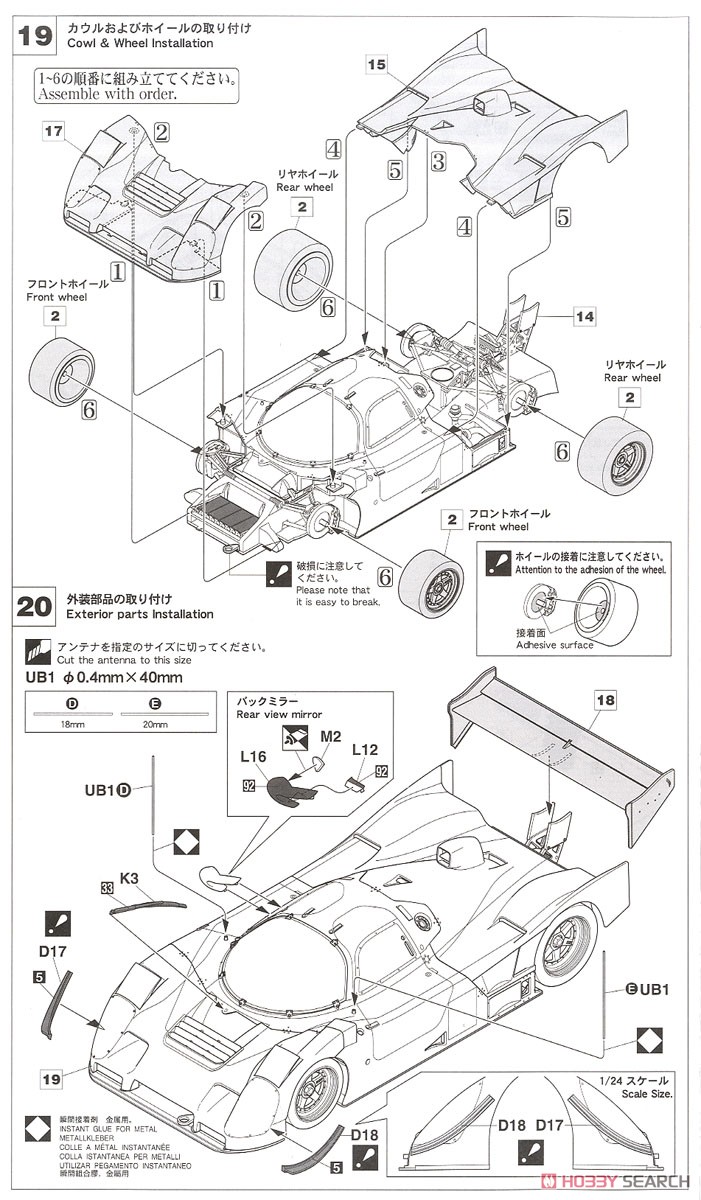 カルソニック ニッサン R92CP (プラモデル) 設計図8