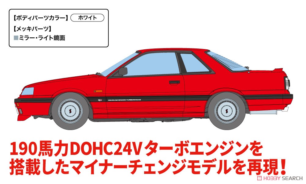 ニッサン スカイライン GTS-X ツインカム24Vターボ (R31) 後期 (プラモデル) その他の画像1