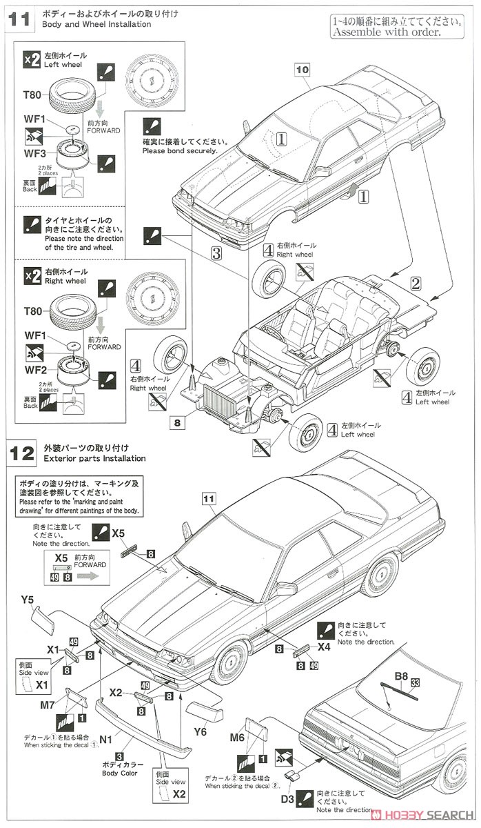 ニッサン スカイライン GTS-X ツインカム24Vターボ (R31) 後期 (プラモデル) 設計図6 モーダル