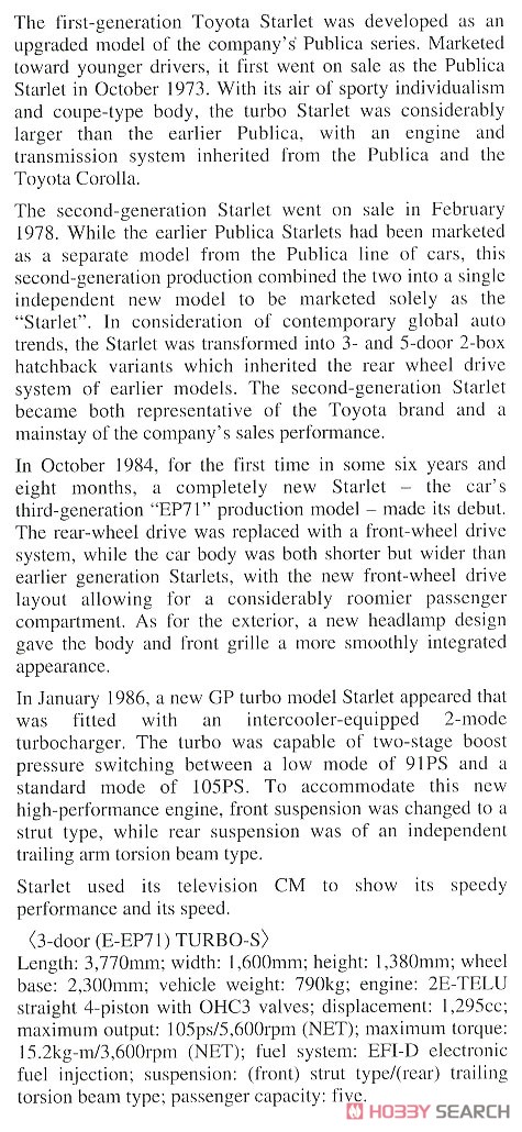 トヨタ スターレット EP71 ターボS (3ドア) 前期型 (プラモデル) 英語解説1