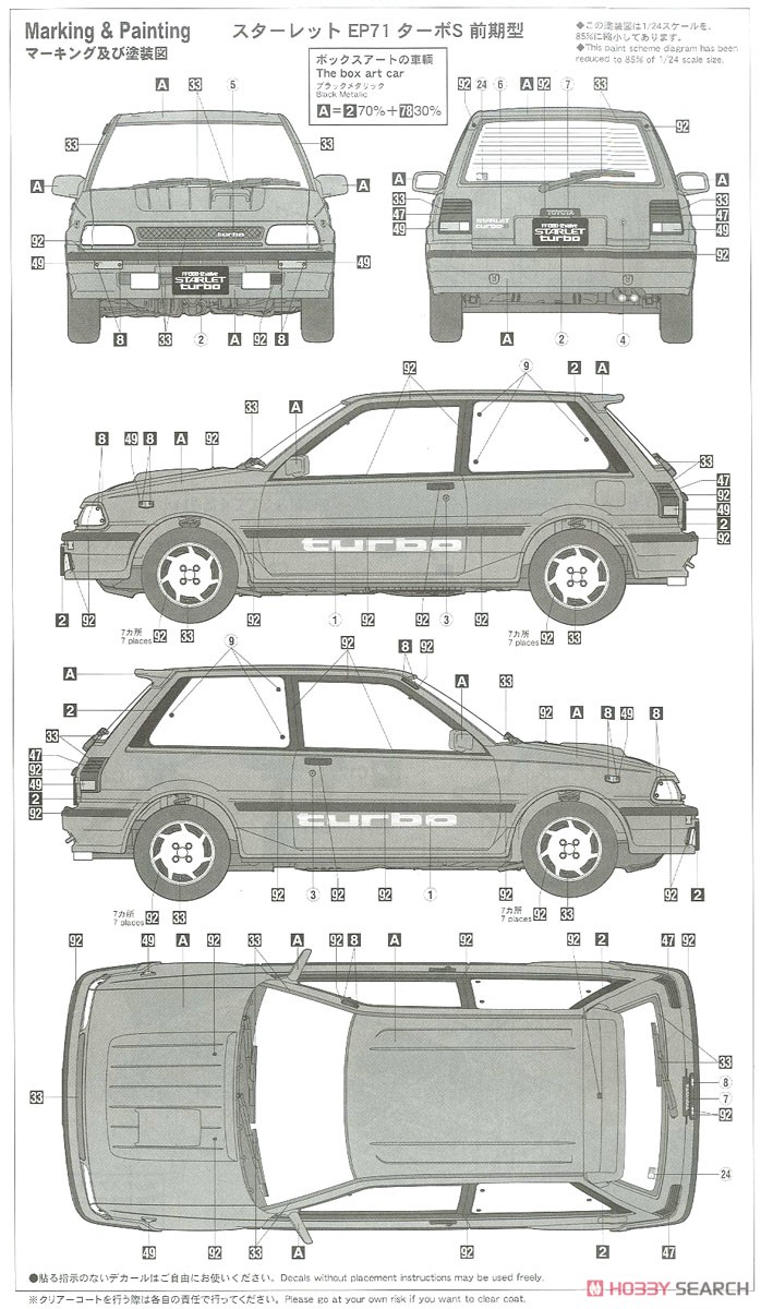 トヨタ スターレット EP71 ターボS (3ドア) 前期型 (プラモデル) 塗装2