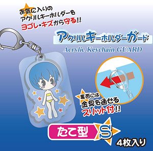 Acrylic Key Ring Guard Vertical S (Anime Toy)