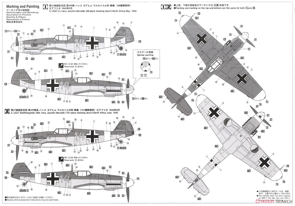 メッサーシュミット Bf109F-4 Trop `アフリカの星(マルセイユ)`w/フィギュア (プラモデル) 塗装2