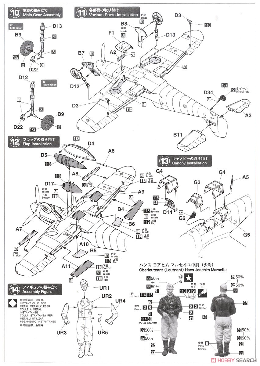 メッサーシュミット Bf109F-4 Trop `アフリカの星(マルセイユ)`w/フィギュア (プラモデル) 設計図3