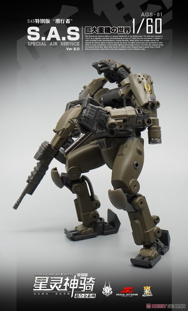 星霊神騎 AGS-01 SAS特殊部隊 EW-53型 潜行者 ジャングル塗装仕様 (完成品) 商品画像5