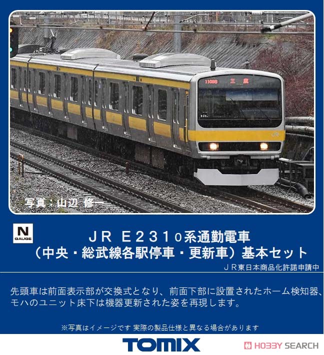 JR E231-0系 通勤電車 (中央・総武線各駅停車・更新車) 基本セット (基本・6両セット) (鉄道模型) その他の画像1