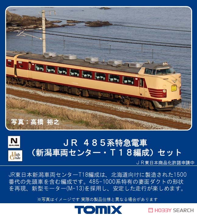 JR 485系 特急電車 (新潟車両センター・T18編成) セット (6両セット) (鉄道模型) その他の画像1