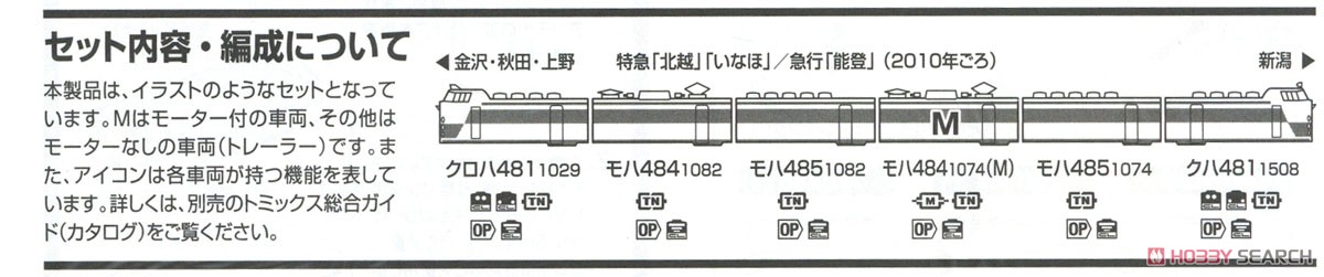 JR 485系 特急電車 (新潟車両センター・T18編成) セット (6両セット) (鉄道模型) 解説4