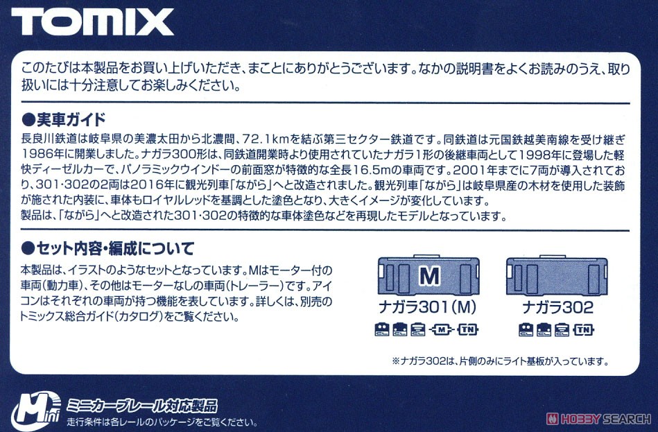 Nagaragawa Railway Type NAGARA300 `Nagara` Set (2-Car Set) (Model Train) About item3