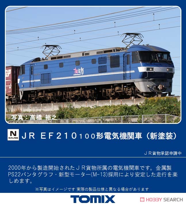 JR EF210-100形 電気機関車 (新塗装) (鉄道模型) その他の画像1