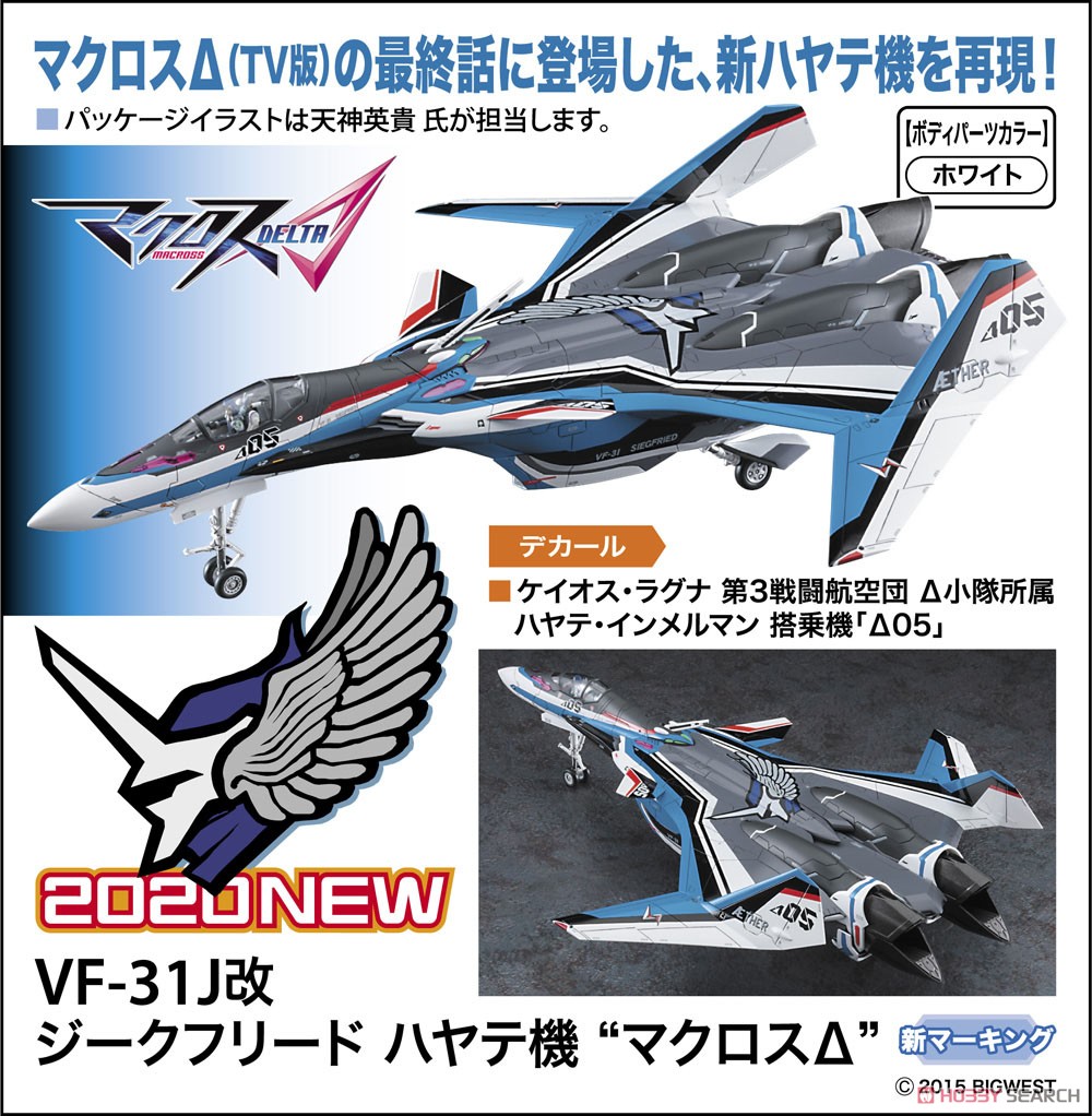 VF-31J Kai Siegfried `Hayate Custom` Macross Delta (Plastic model) Other picture1