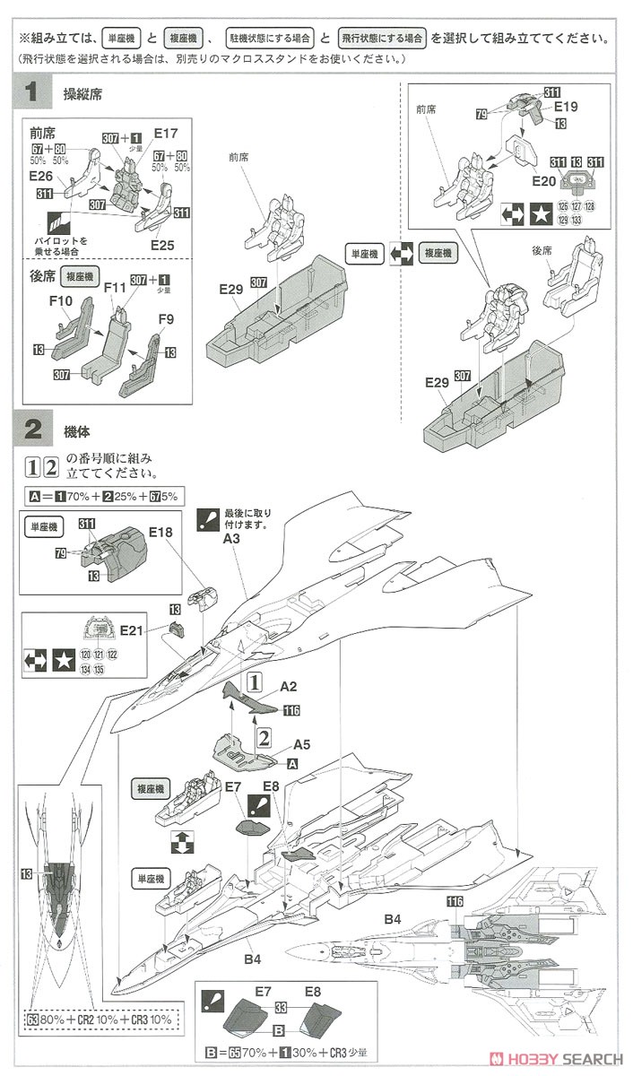 VF-31J Kai Siegfried `Hayate Custom` Macross Delta (Plastic model) Assembly guide1