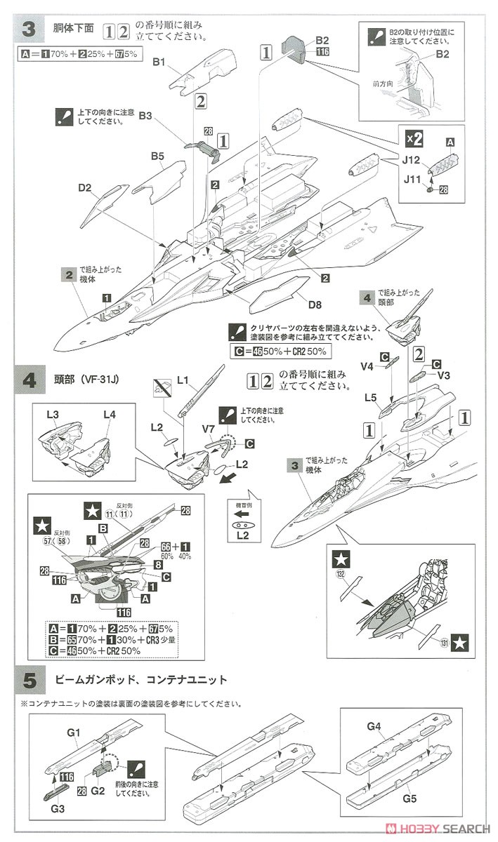 VF-31J Kai Siegfried `Hayate Custom` Macross Delta (Plastic model) Assembly guide2