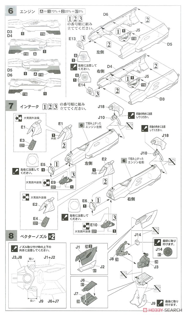 VF-31J Kai Siegfried `Hayate Custom` Macross Delta (Plastic model) Assembly guide3