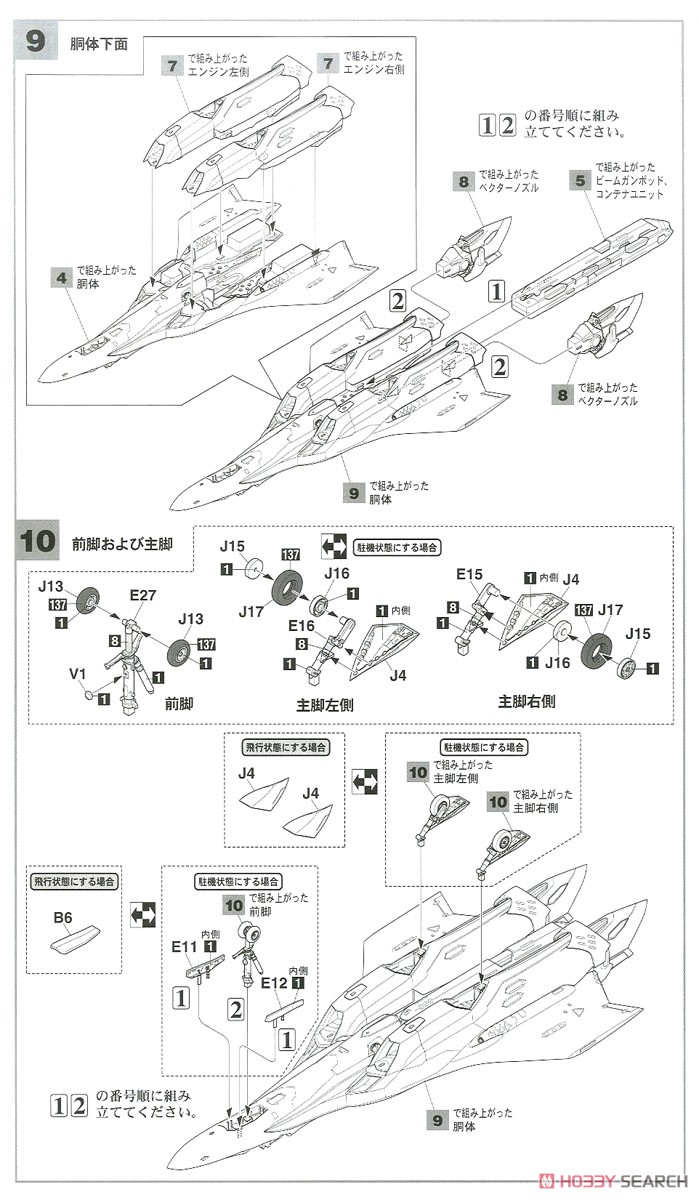 VF-31J Kai Siegfried `Hayate Custom` Macross Delta (Plastic model) Assembly guide4