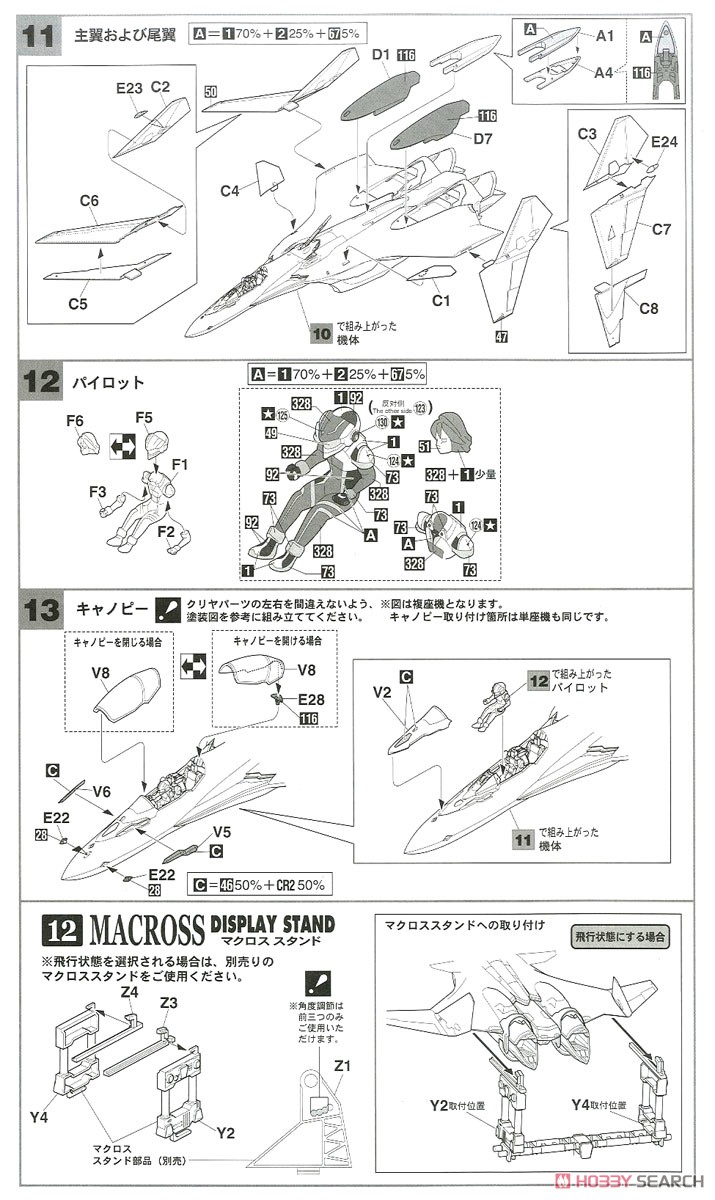 VF-31J Kai Siegfried `Hayate Custom` Macross Delta (Plastic model) Assembly guide5