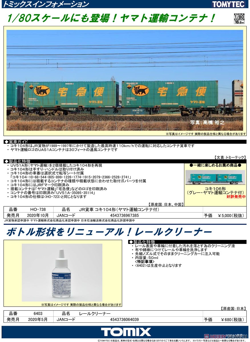 レールクリーナー (50ml) (鉄道模型) 解説1