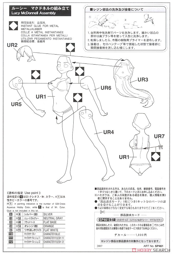 12 たまごガールズ コレクション No.09 `ルーシー マクドネル` (ビキニ) (プラモデル) 設計図1