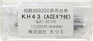 16番(HO) KH43付き ACEギア (相模鉄道旧6000系用) (鉄道模型)