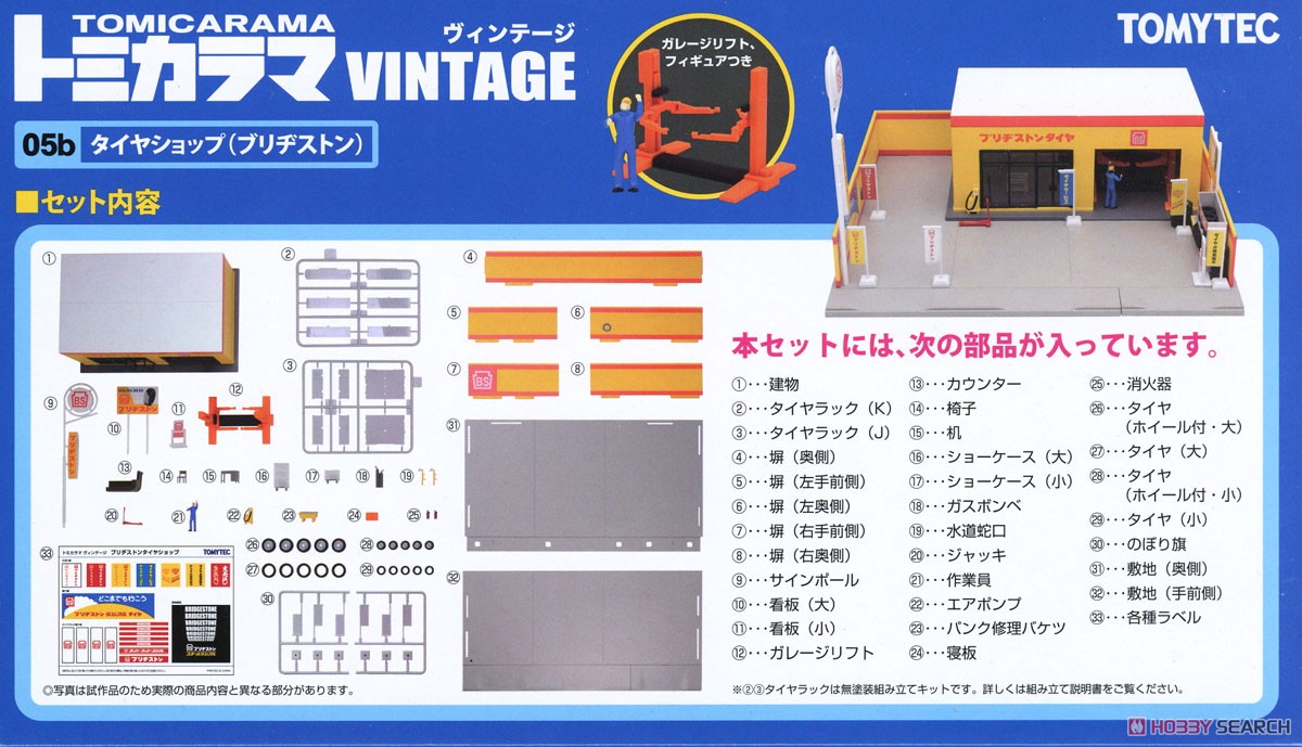 トミカラマヴィンテージ05b タイヤショップ (ブリヂストン) (ミニカー) その他の画像10