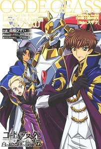Code Geass Lelouch of the Rebellion Lancelot & Guren [Side: Suzaku] (Book)