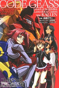 Code Geass Lelouch of the Rebellion Lancelot & Guren [Side: Kallen] (Book)