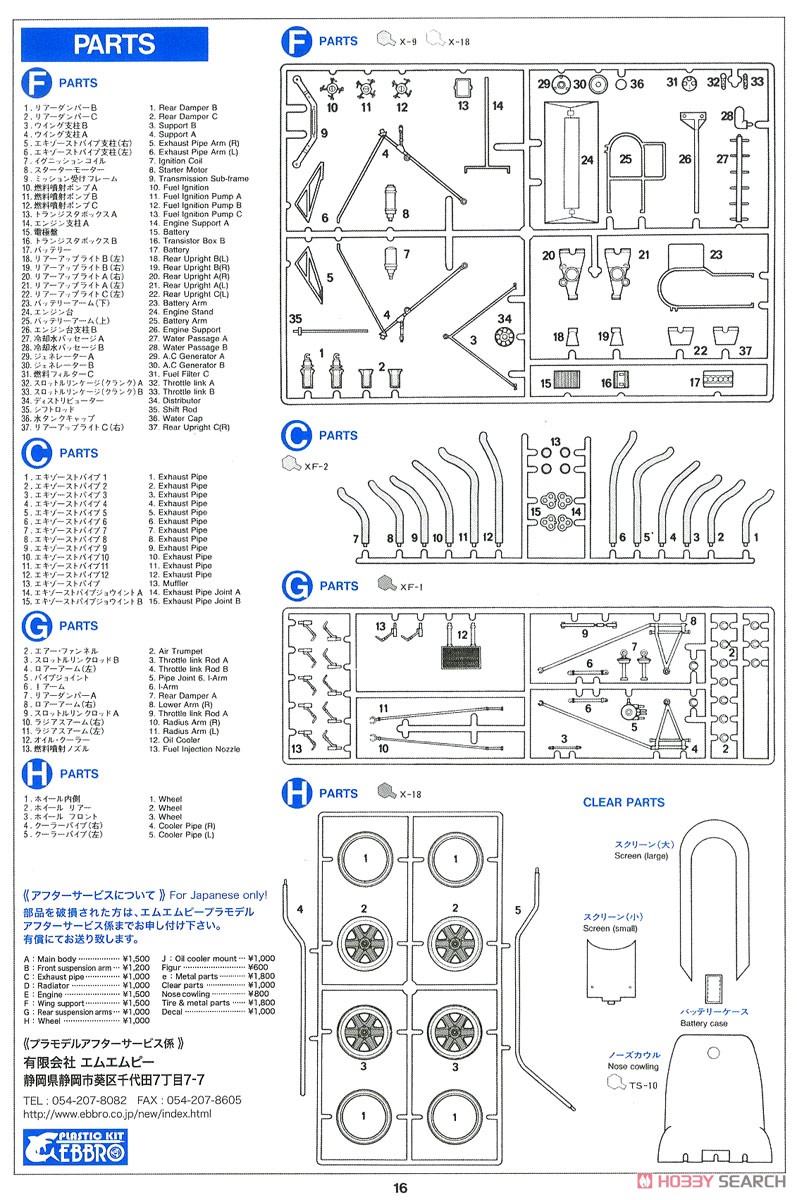 1968 MS11 British GP (プラモデル) 設計図14