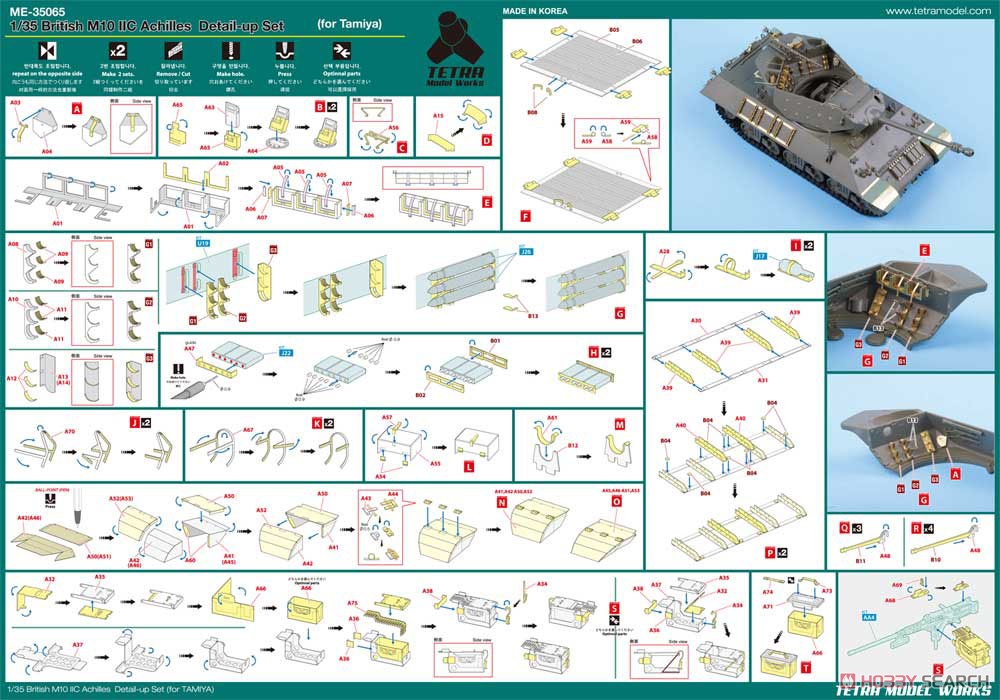 イギリス駆逐戦車 M10 IICアキリーズ用 (T社用) (プラモデル) 設計図1