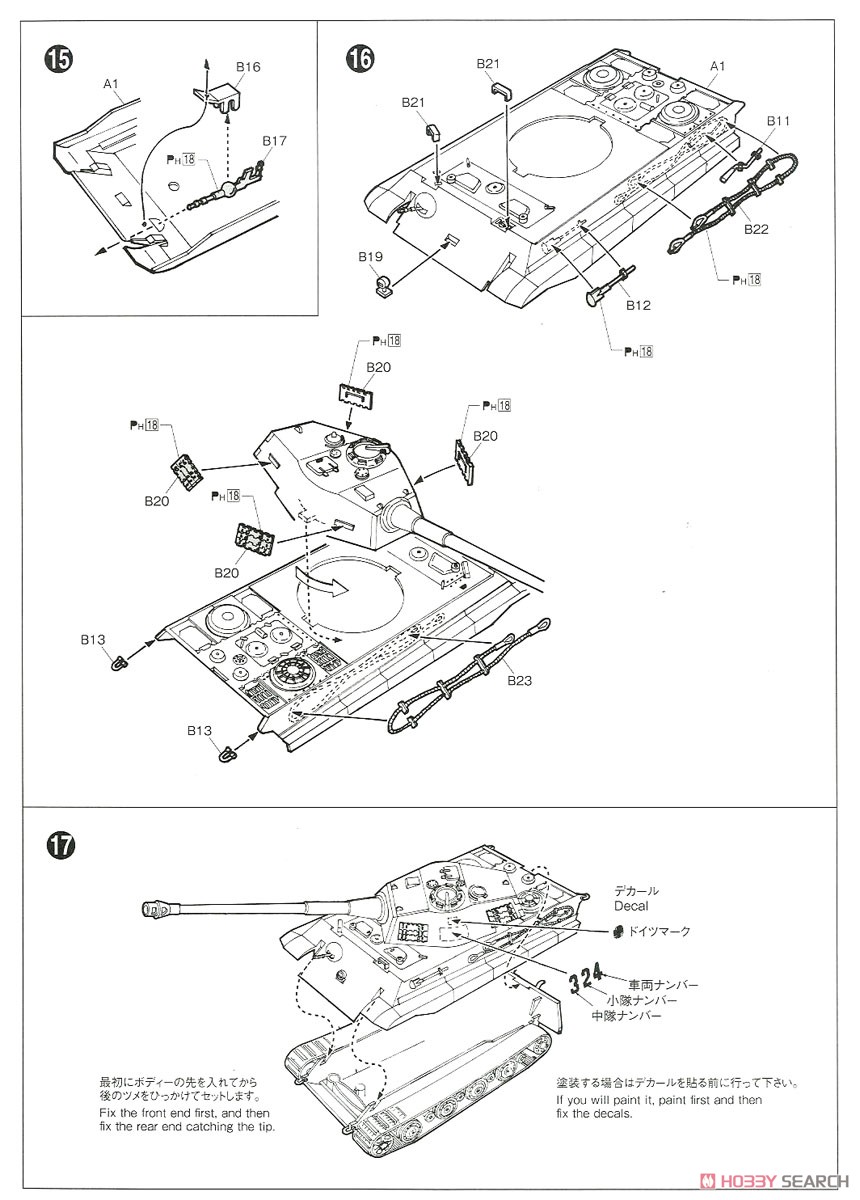 ドイツ重戦車 キングタイガー (プラモデル) 設計図5