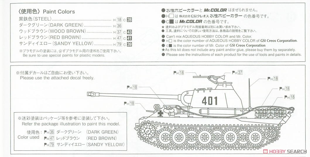 ドイツ中戦車 パンサーG型 (プラモデル) 塗装1