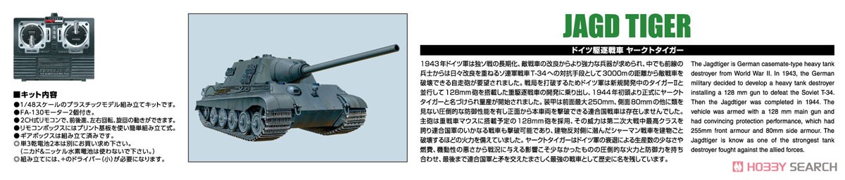 ドイツ駆逐戦車 ヤークトタイガー (プラモデル) その他の画像2