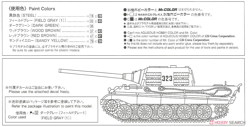 ドイツ駆逐戦車 ヤークトタイガー (プラモデル) 塗装1