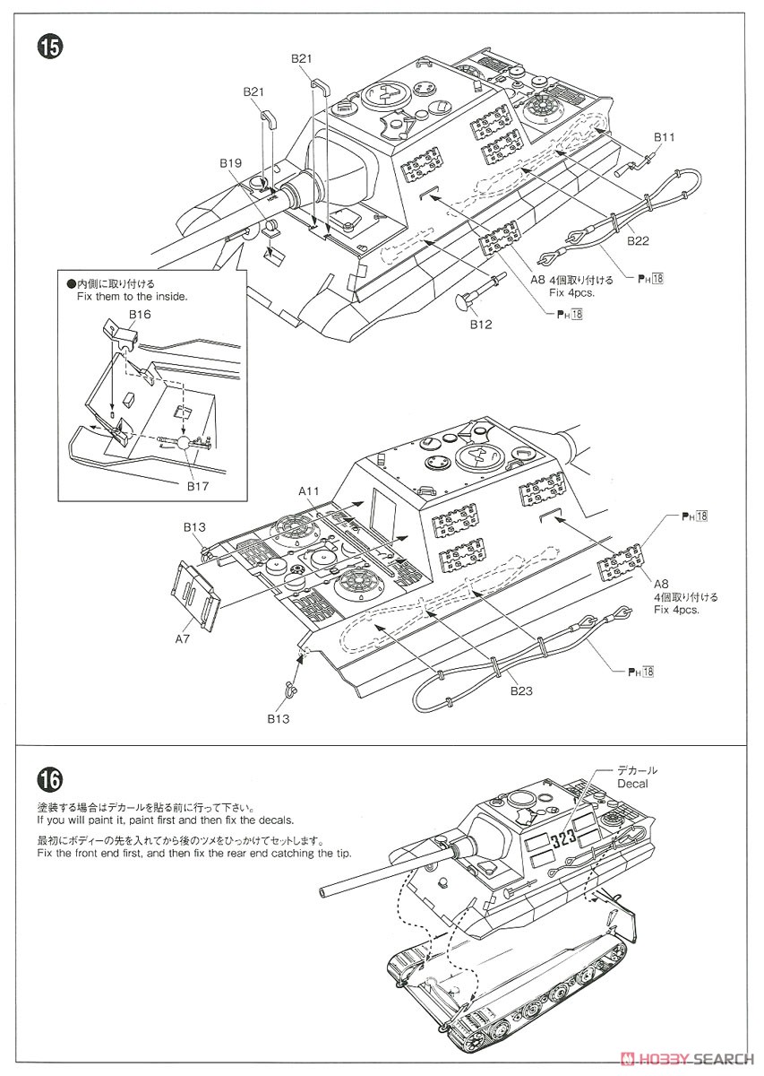 ドイツ駆逐戦車 ヤークトタイガー (プラモデル) 設計図5