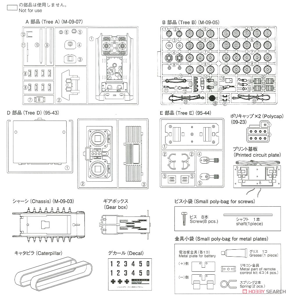 ドイツ駆逐戦車 ヤークトタイガー (プラモデル) 設計図6