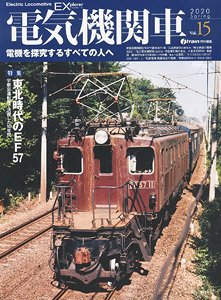 電気機関車エクスプローラ Vol.15 (雑誌)