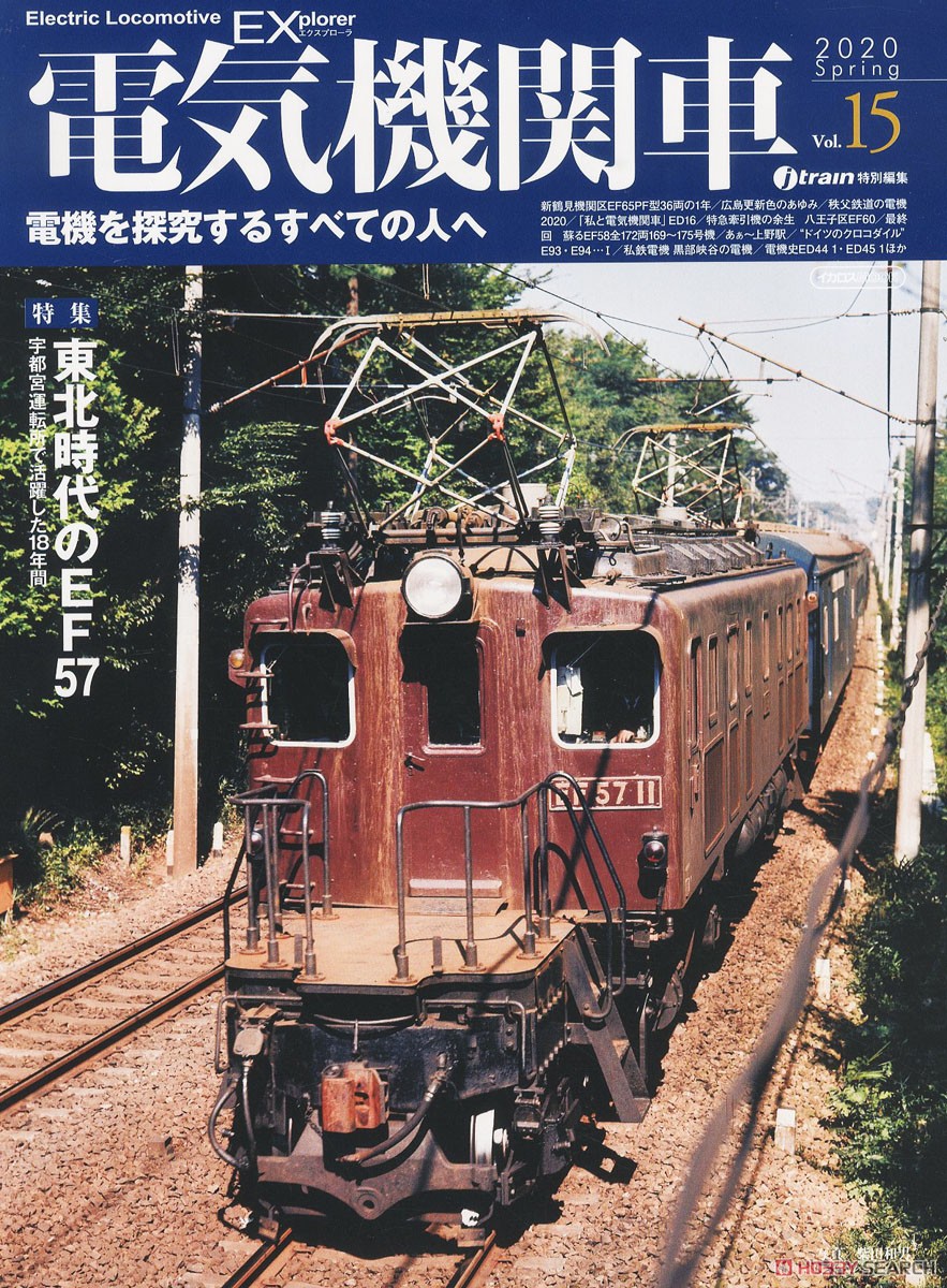 電気機関車エクスプローラ Vol.15 (雑誌) 商品画像1