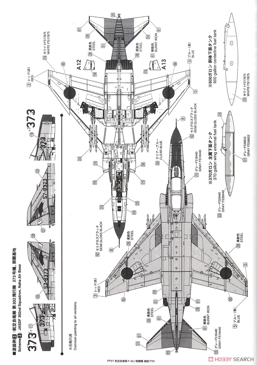 航空自衛隊 F-4EJ 戦闘機 (プラモデル) 塗装6