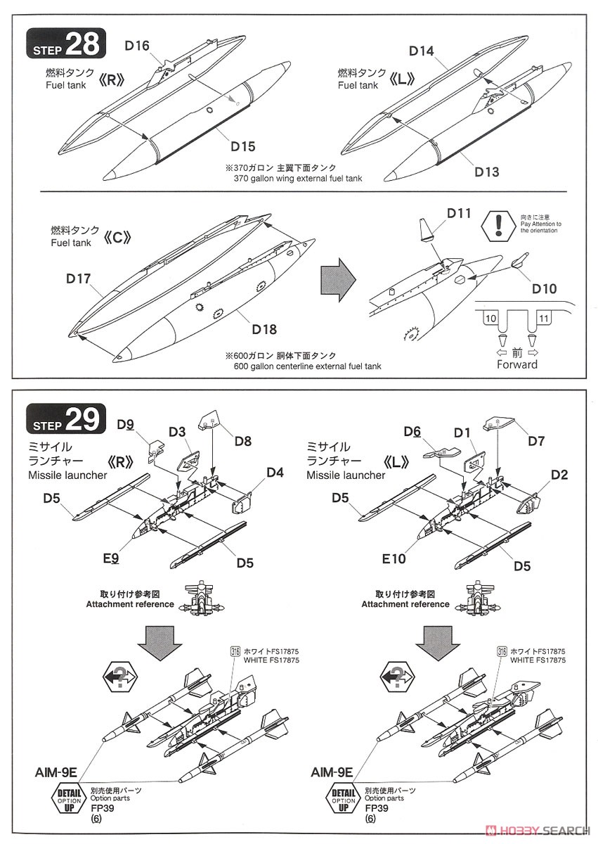 航空自衛隊 F-4EJ 戦闘機 (プラモデル) 設計図10