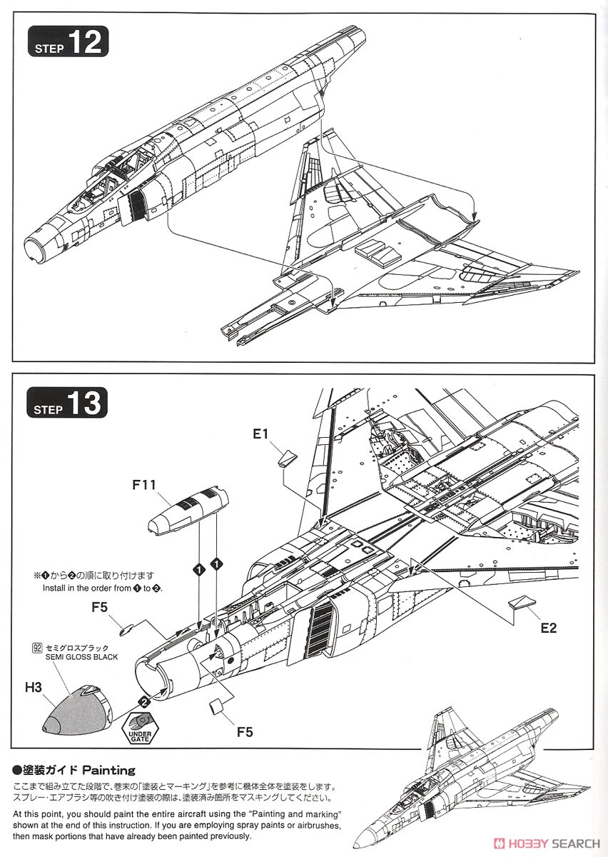航空自衛隊 F-4EJ 戦闘機 (プラモデル) 設計図5