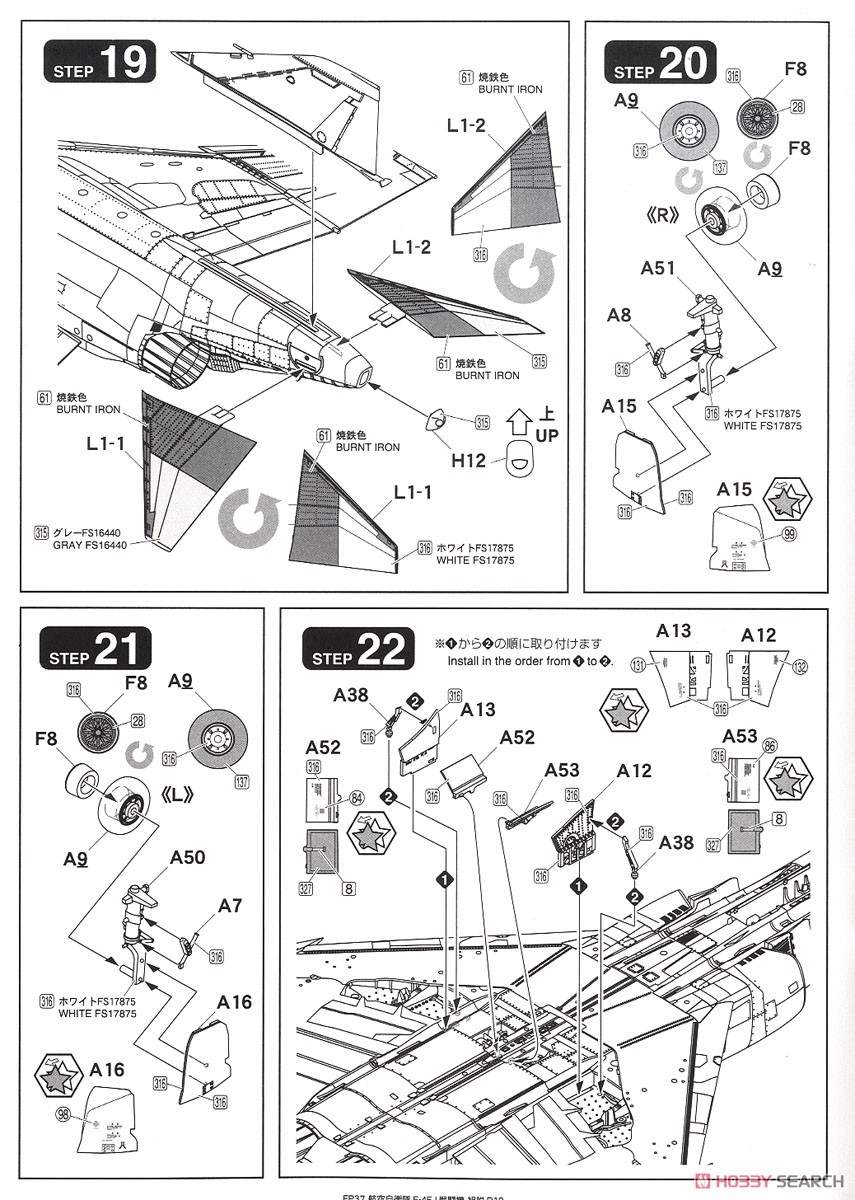 航空自衛隊 F-4EJ 戦闘機 (プラモデル) 設計図7