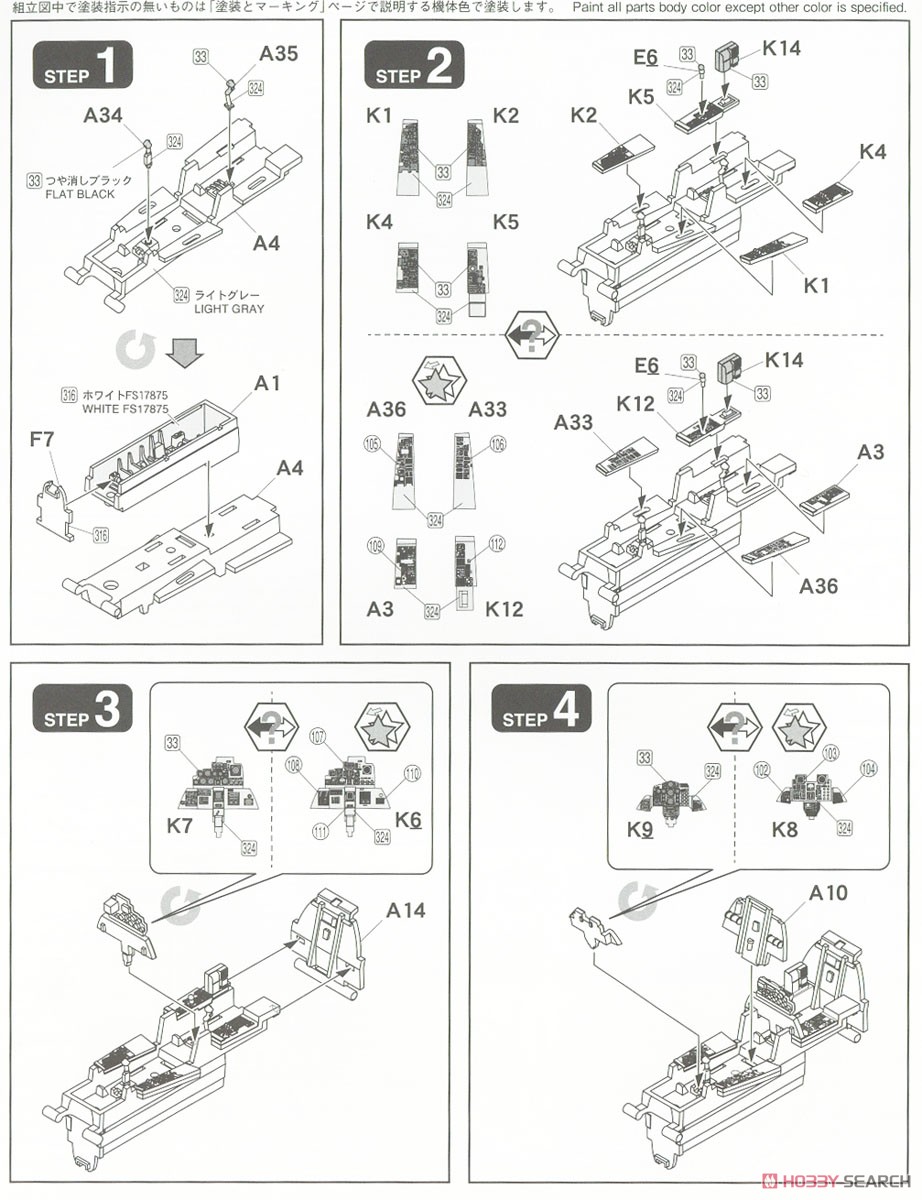 航空自衛隊 F-4EJ改 戦闘機 (プラモデル) 設計図1