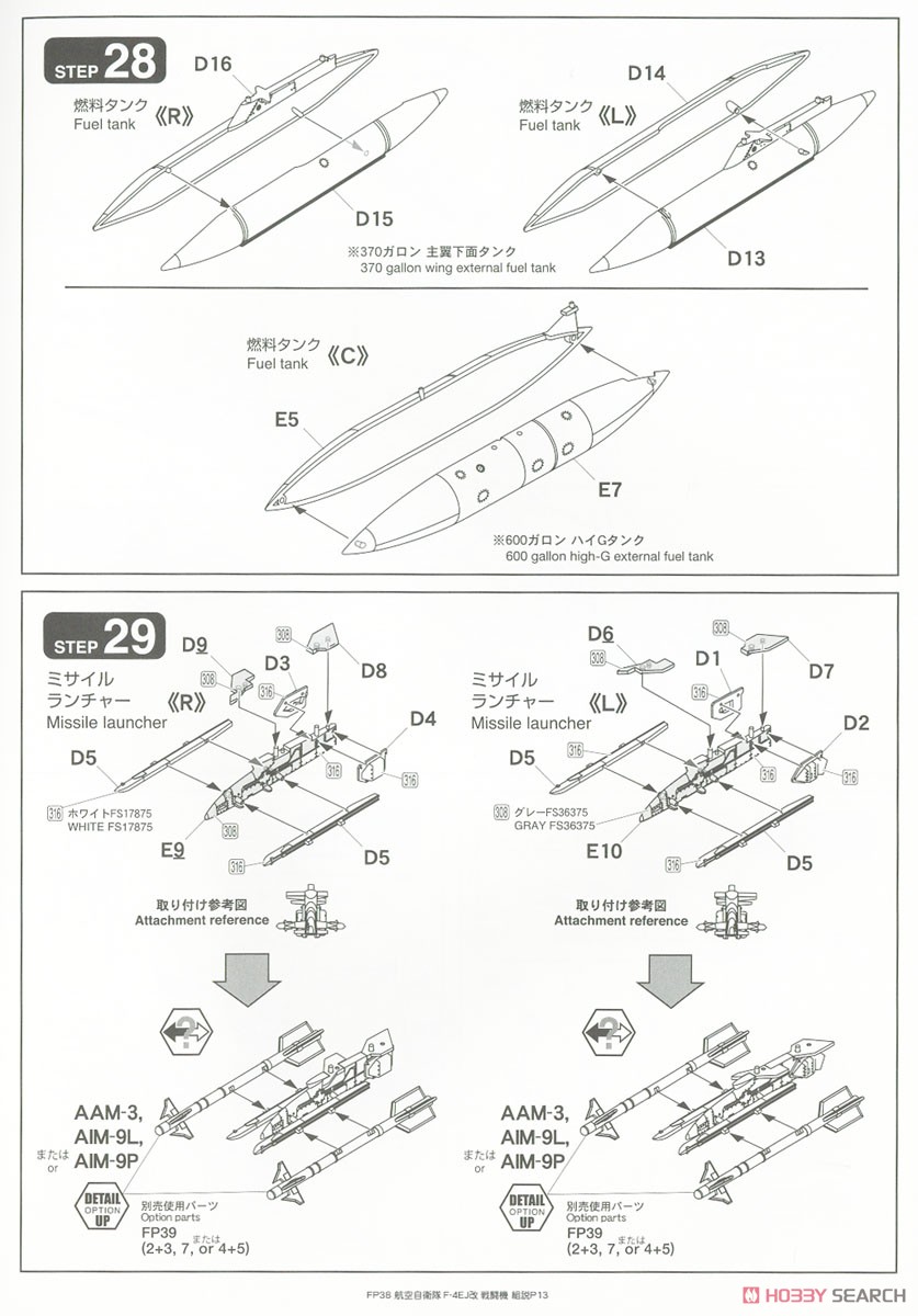 航空自衛隊 F-4EJ改 戦闘機 (プラモデル) 設計図9