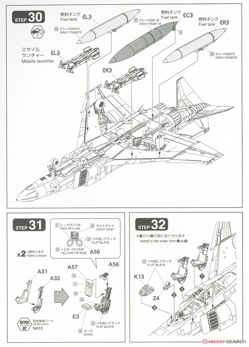 航空自衛隊 F-4EJ改 戦闘機 (プラモデル) 設計図10